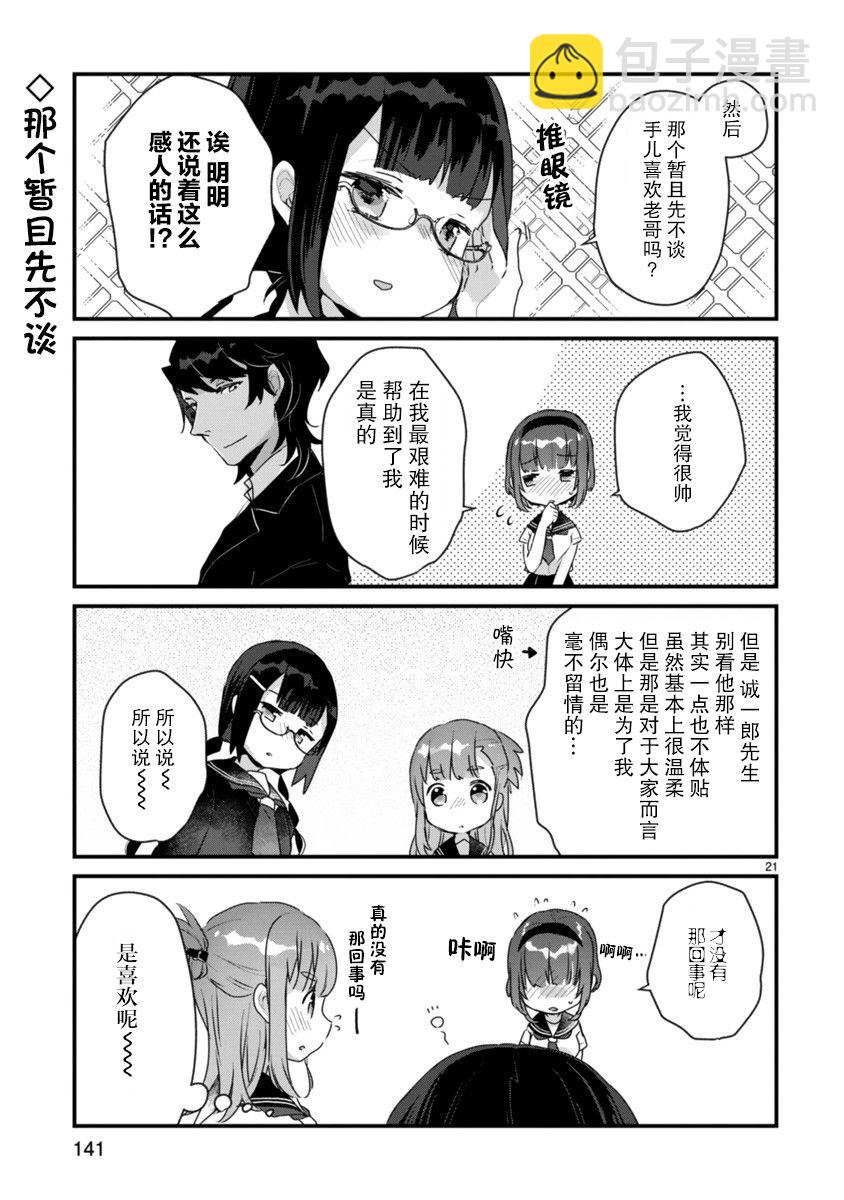 《思春期JC的血乃极上珍品》第6话 第21页