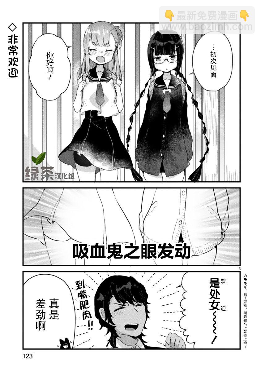 《思春期JC的血乃极上珍品》第6话 第3页