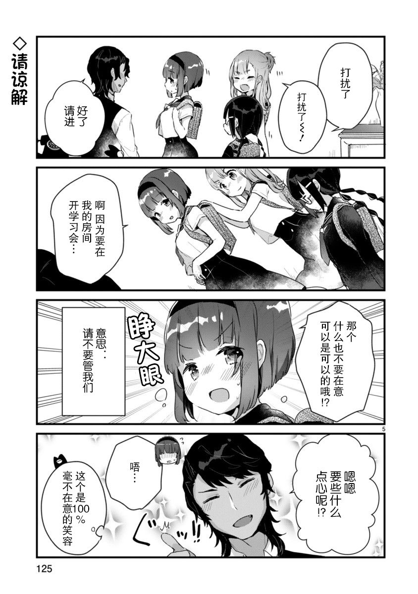 《思春期JC的血乃极上珍品》第6话 第5页