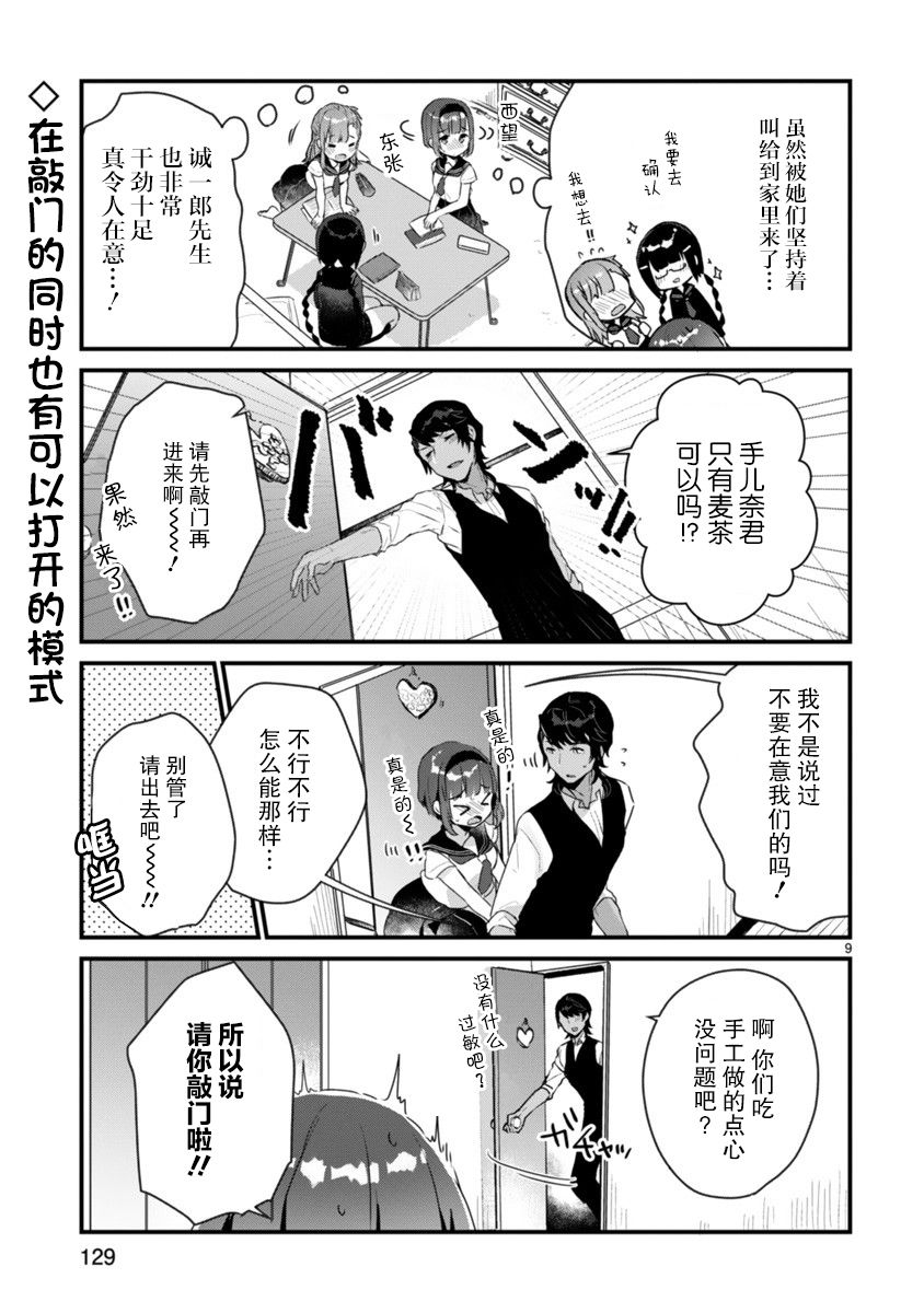《思春期JC的血乃极上珍品》第6话 第9页