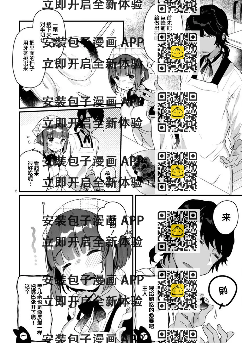 《思春期JC的血乃极上珍品》第7.5话 第2页