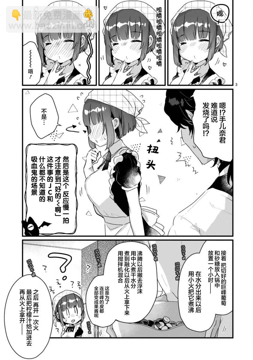《思春期JC的血乃极上珍品》第7.5话 第3页