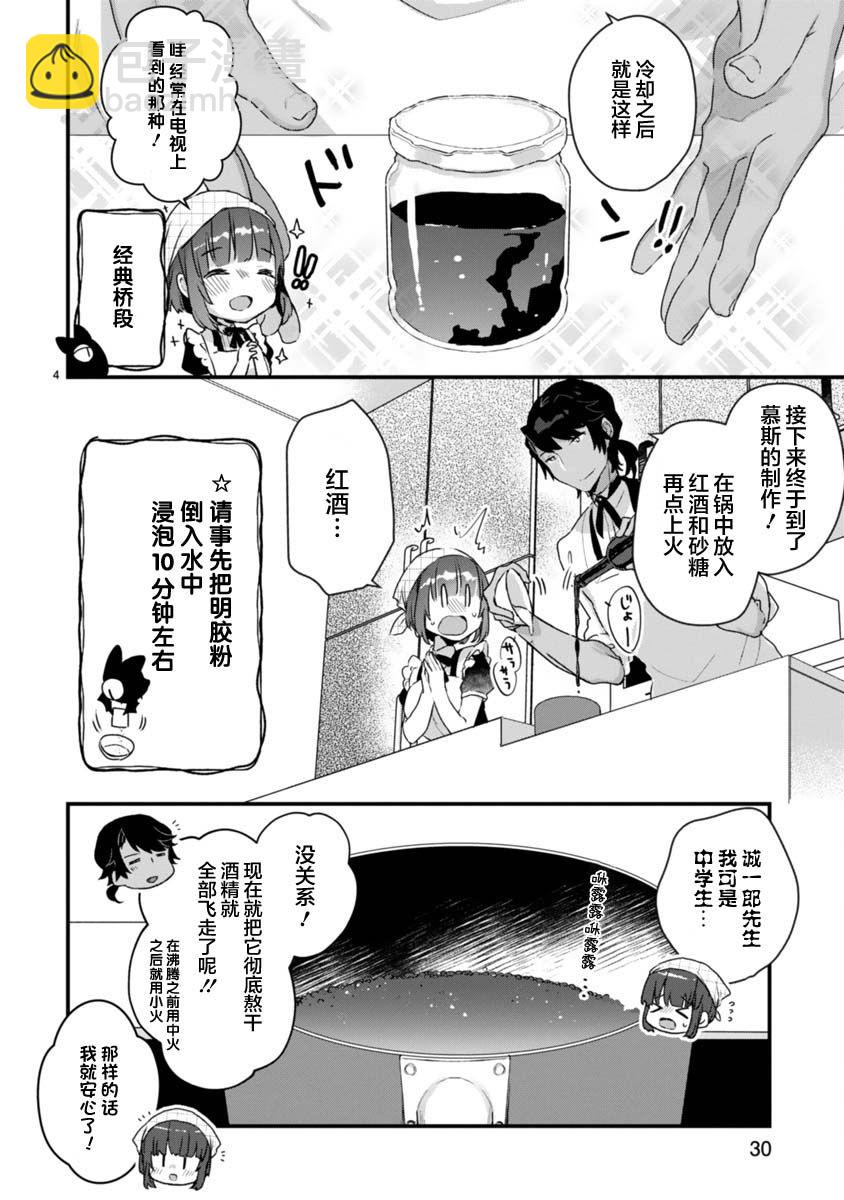 《思春期JC的血乃极上珍品》第7.5话 第4页