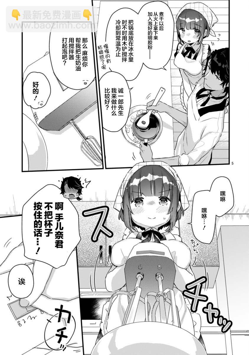 《思春期JC的血乃极上珍品》第7.5话 第5页