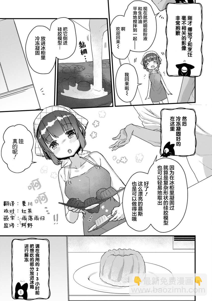 《思春期JC的血乃极上珍品》第7.5话 第7页