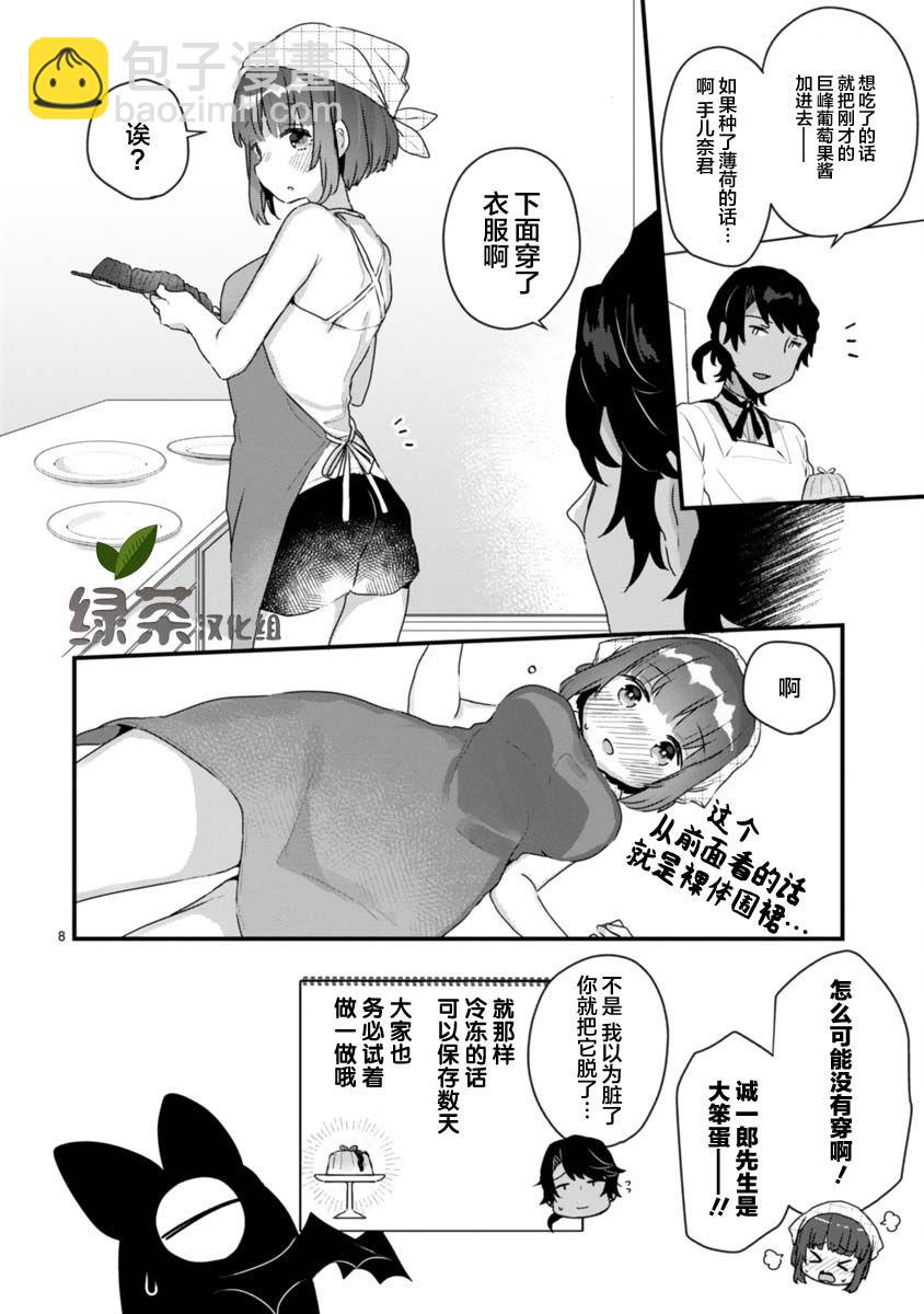 《思春期JC的血乃极上珍品》第7.5话 第8页