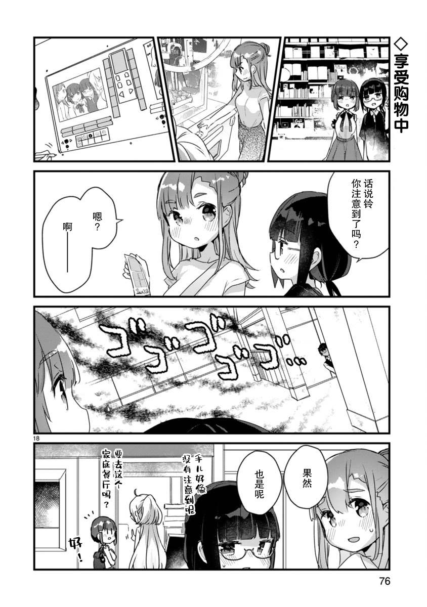 《思春期JC的血乃极上珍品》第9话 第18页