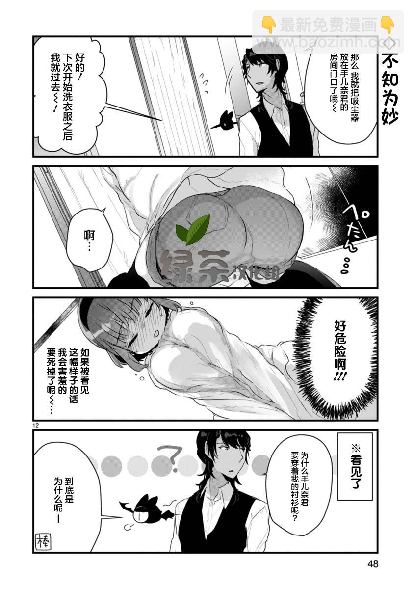 《思春期JC的血乃极上珍品》第8话 第12页