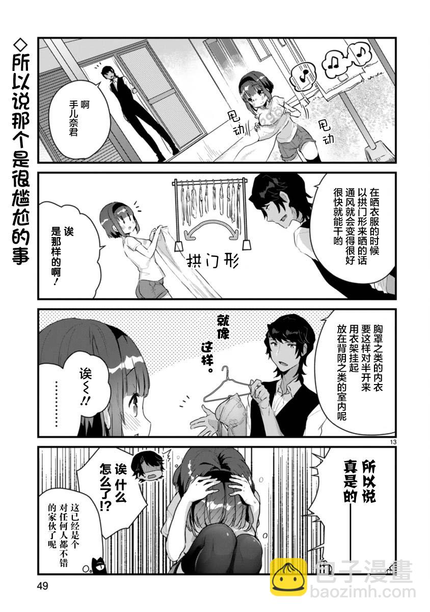 《思春期JC的血乃极上珍品》第8话 第13页