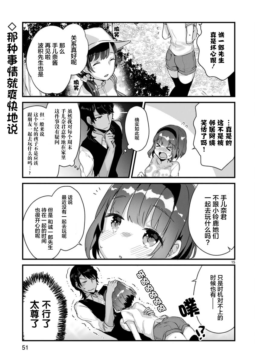 《思春期JC的血乃极上珍品》第8话 第15页
