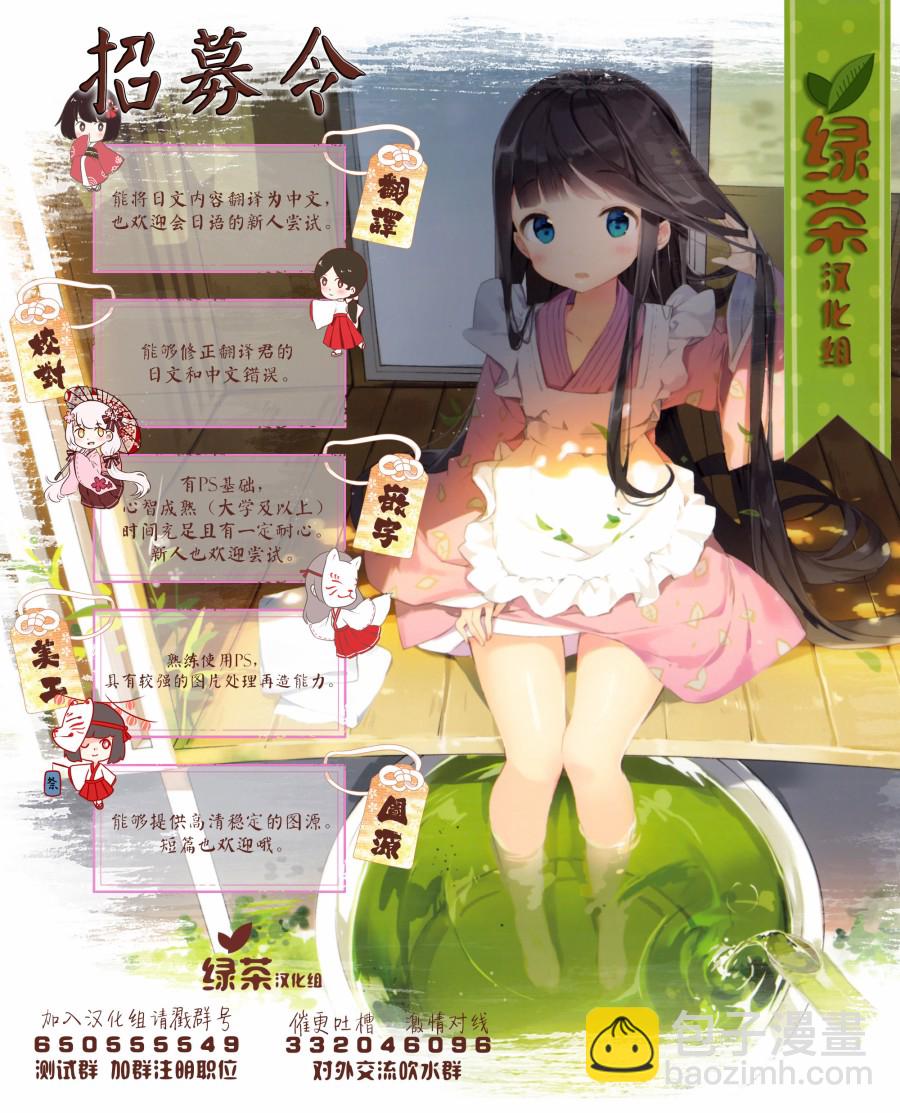 《思春期JC的血乃极上珍品》第8话 第23页