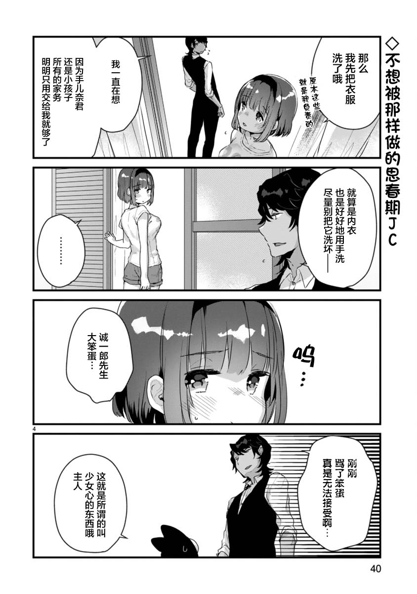 《思春期JC的血乃极上珍品》第8话 第4页