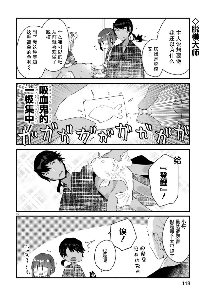 《思春期JC的血乃极上珍品》第11话 第10页