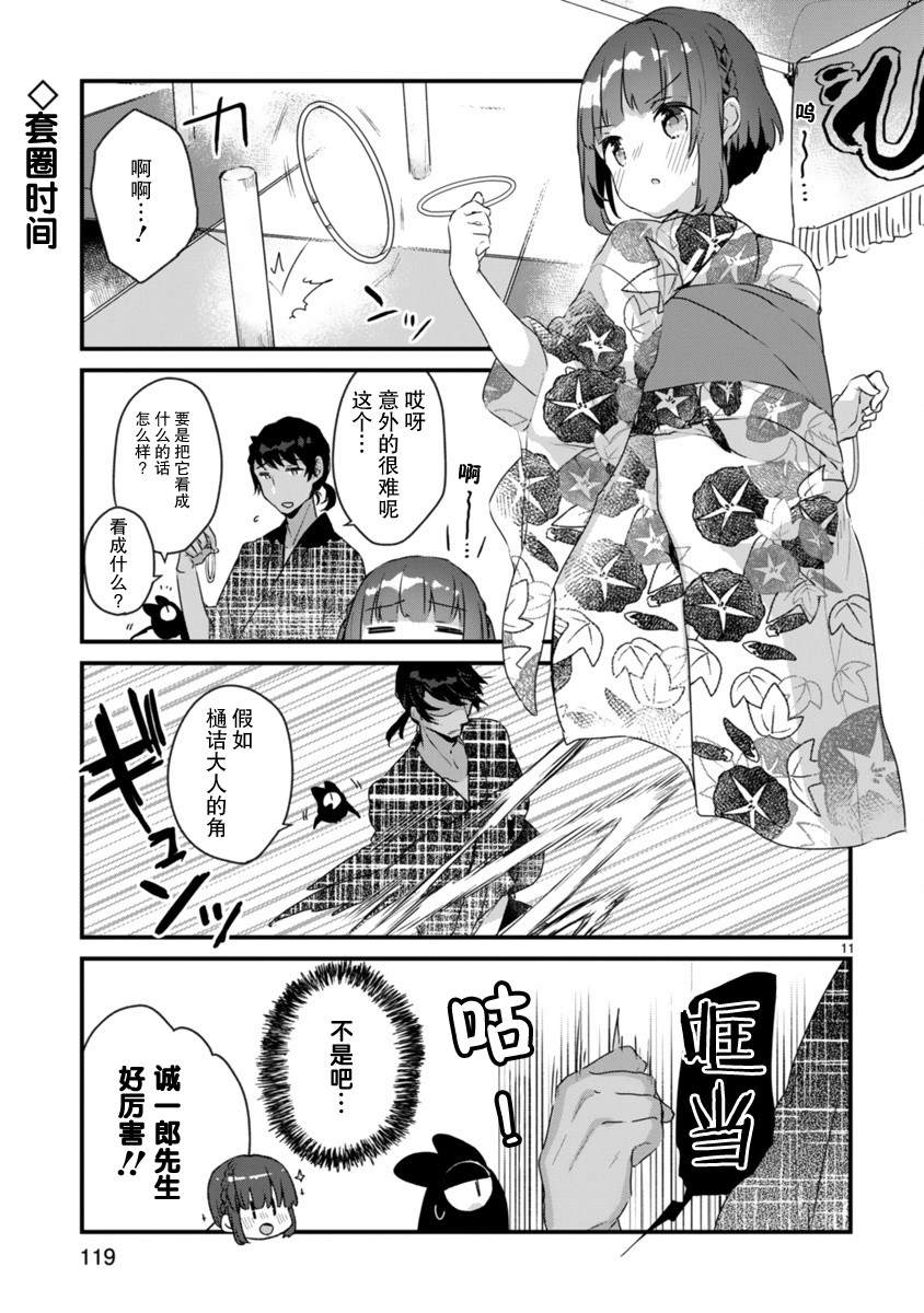 《思春期JC的血乃极上珍品》第11话 第11页