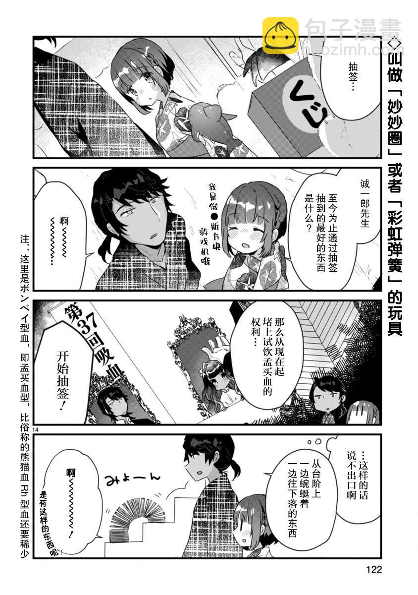 《思春期JC的血乃极上珍品》第11话 第14页