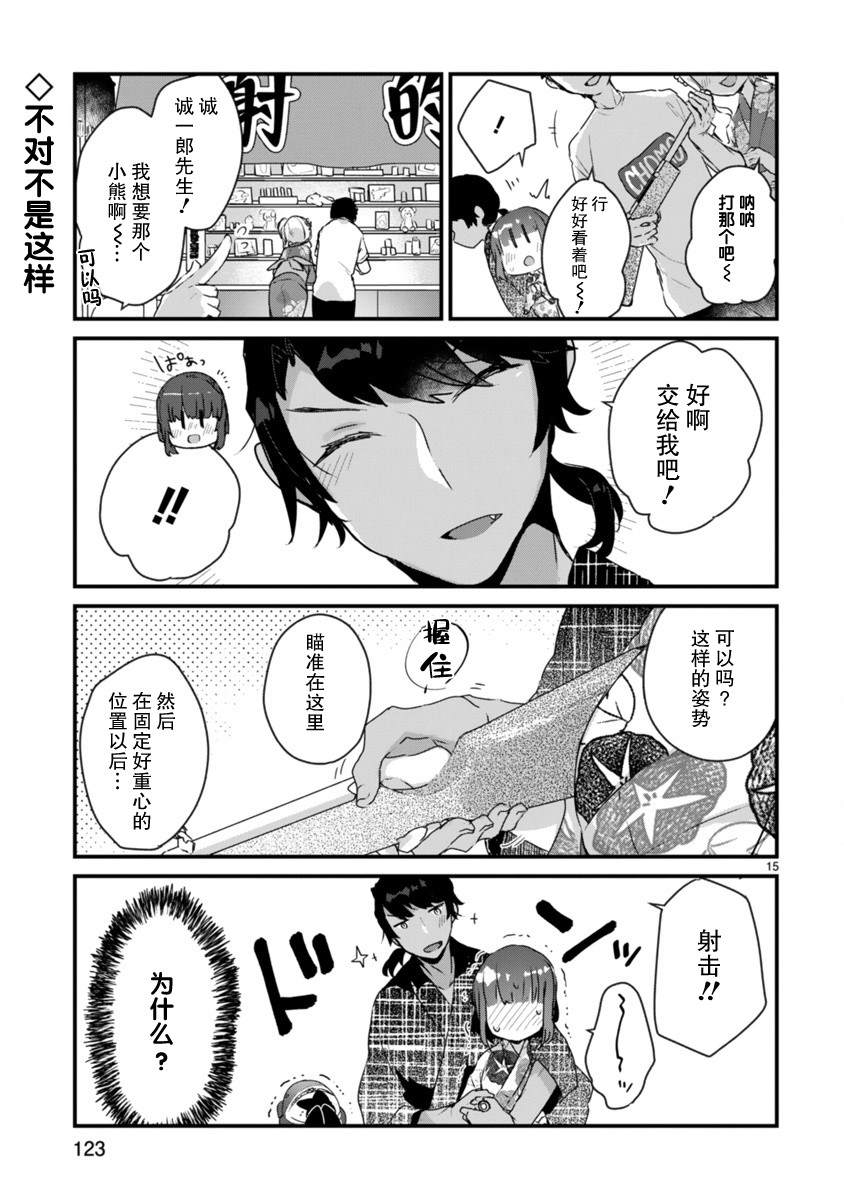 《思春期JC的血乃极上珍品》第11话 第15页