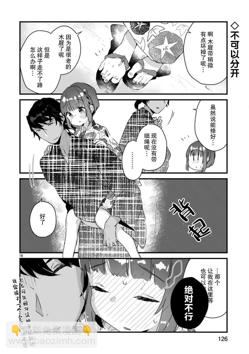 《思春期JC的血乃极上珍品》第11话 第18页