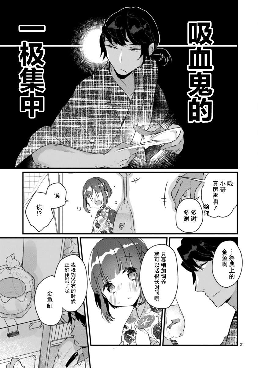 《思春期JC的血乃极上珍品》第11话 第21页