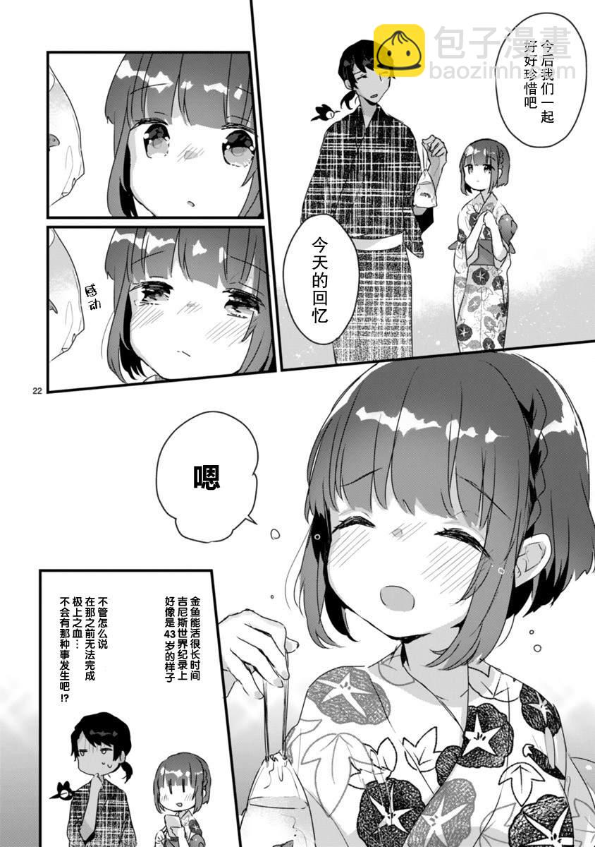 《思春期JC的血乃极上珍品》第11话 第22页