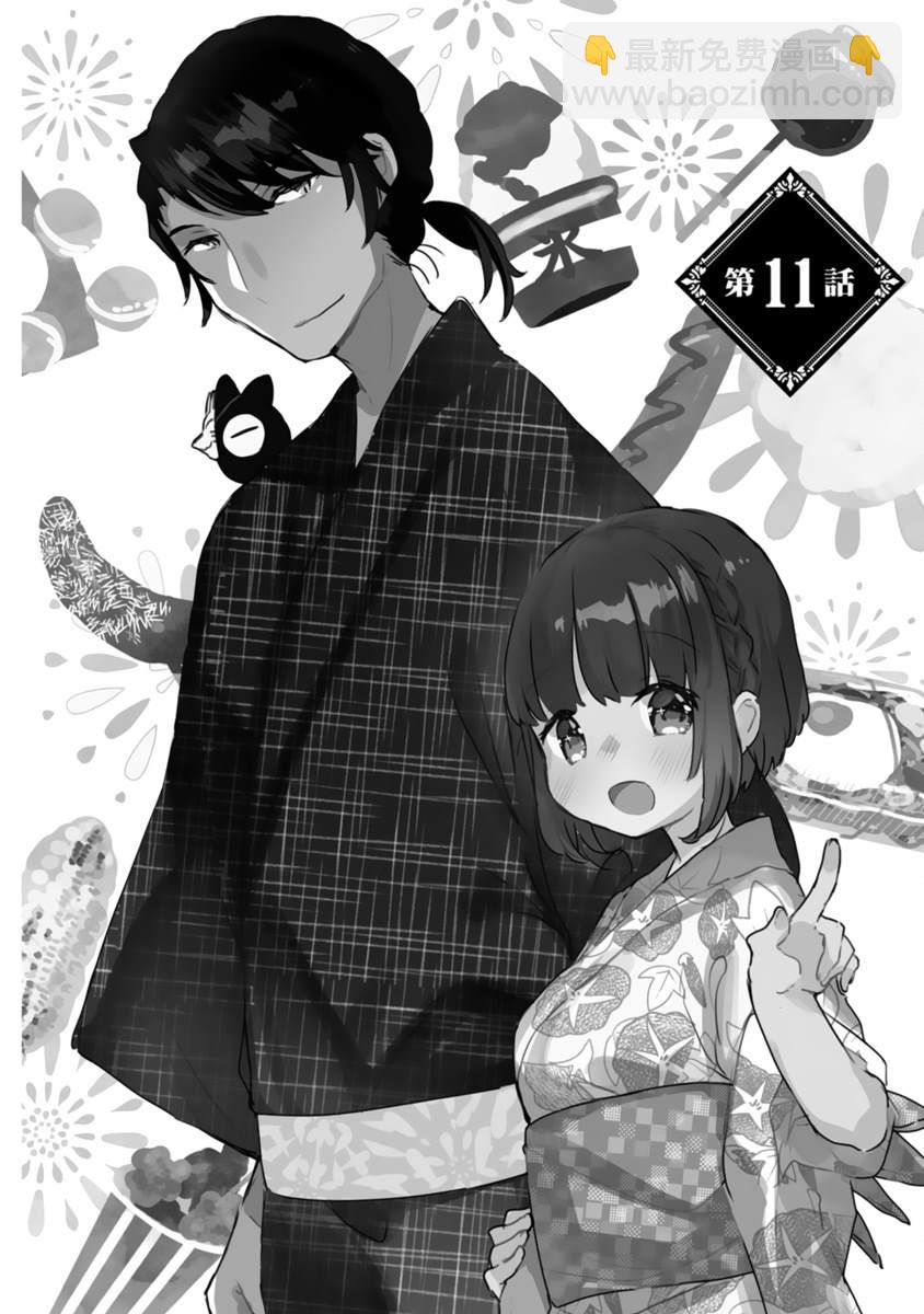 《思春期JC的血乃极上珍品》第11话 第2页