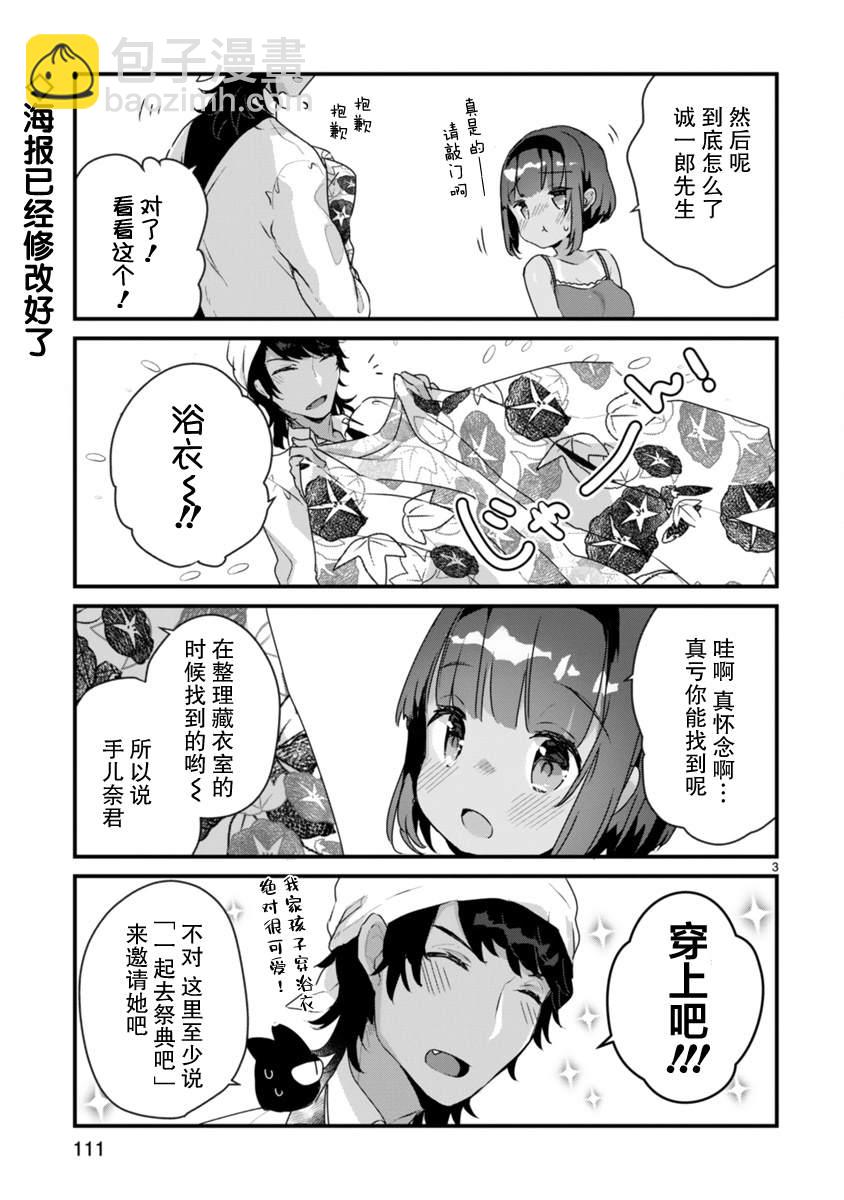 《思春期JC的血乃极上珍品》第11话 第3页