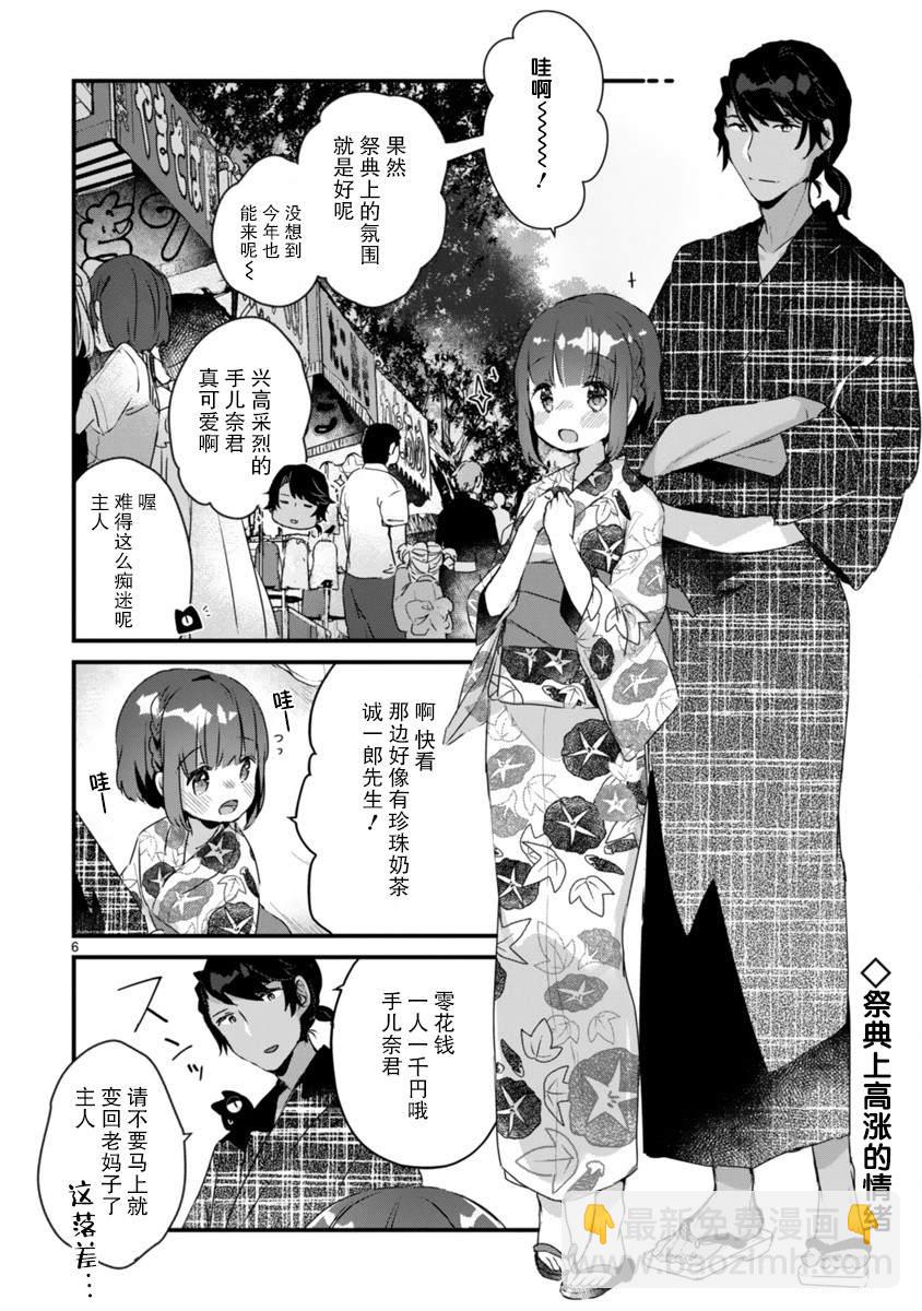 《思春期JC的血乃极上珍品》第11话 第6页