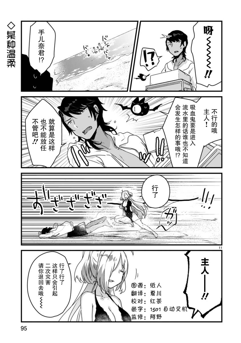 《思春期JC的血乃极上珍品》第10话 第11页