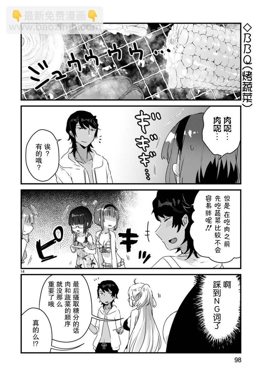 《思春期JC的血乃极上珍品》第10话 第14页