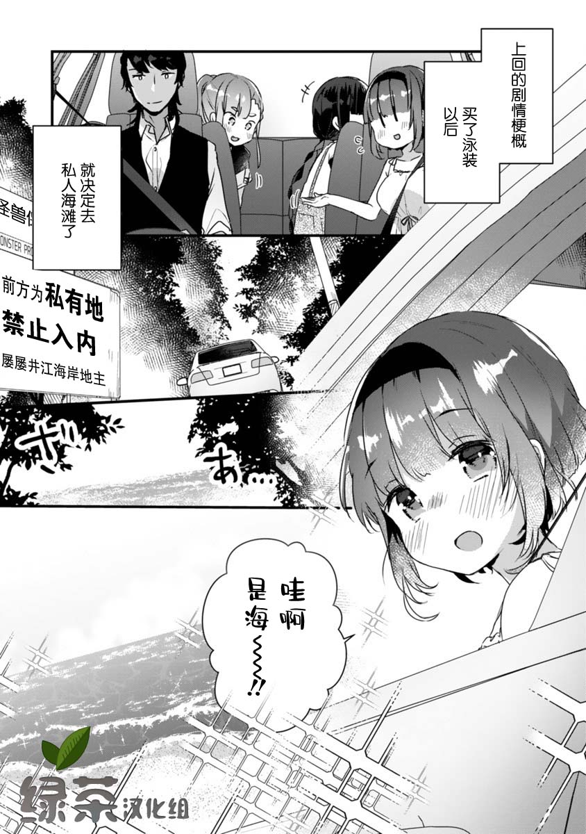 《思春期JC的血乃极上珍品》第10话 第1页