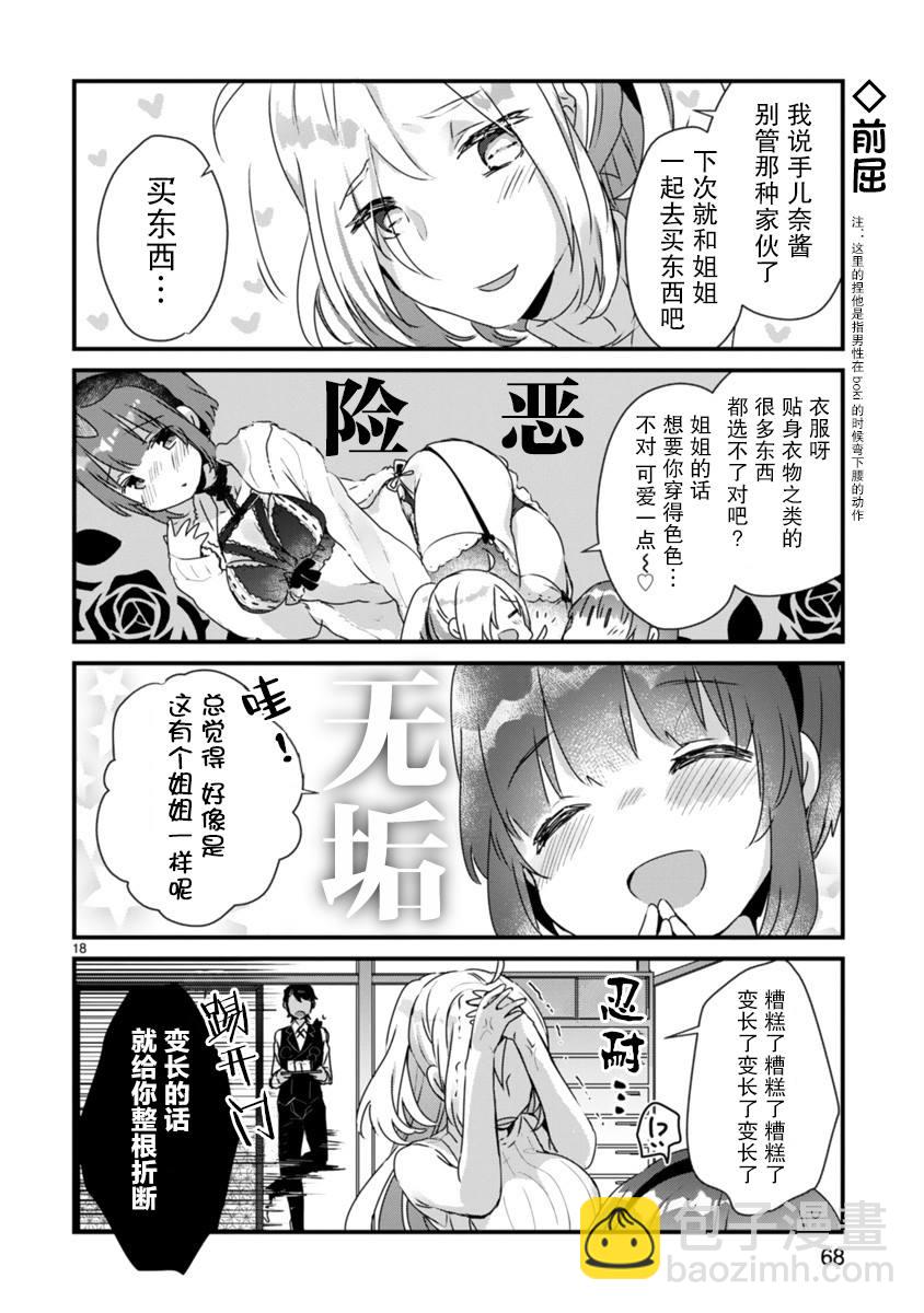 《思春期JC的血乃极上珍品》第3话 第18页