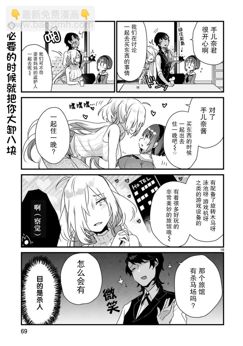 《思春期JC的血乃极上珍品》第3话 第19页