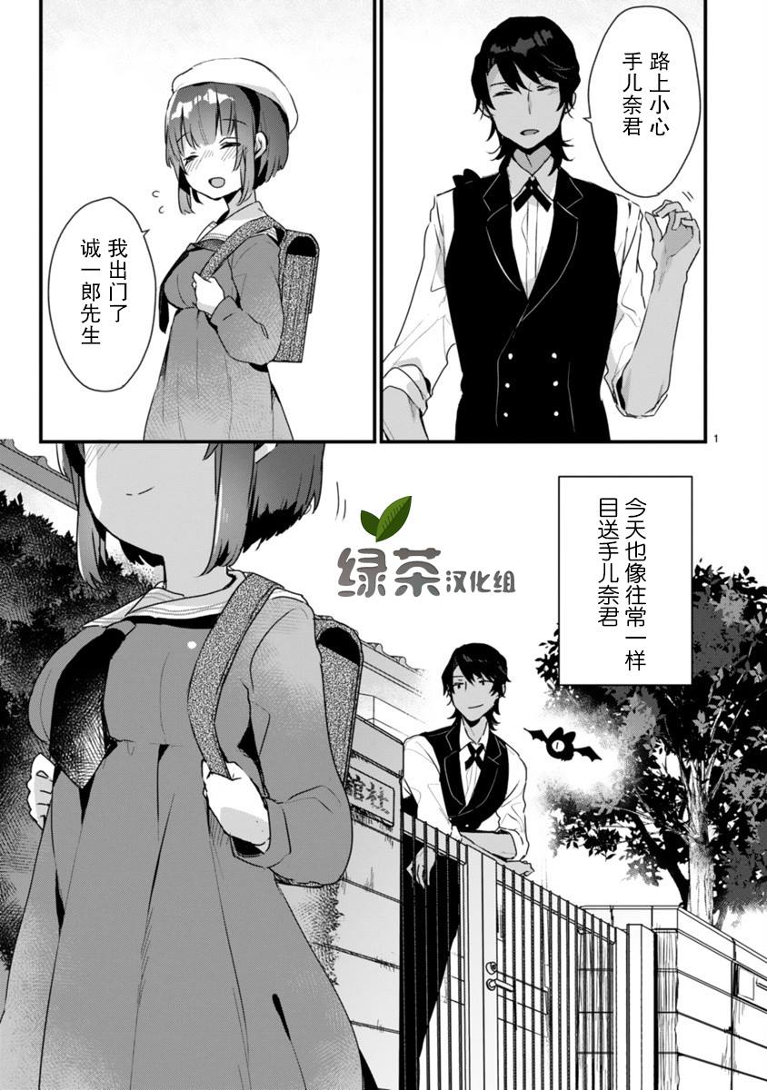 《思春期JC的血乃极上珍品》第3话 第1页