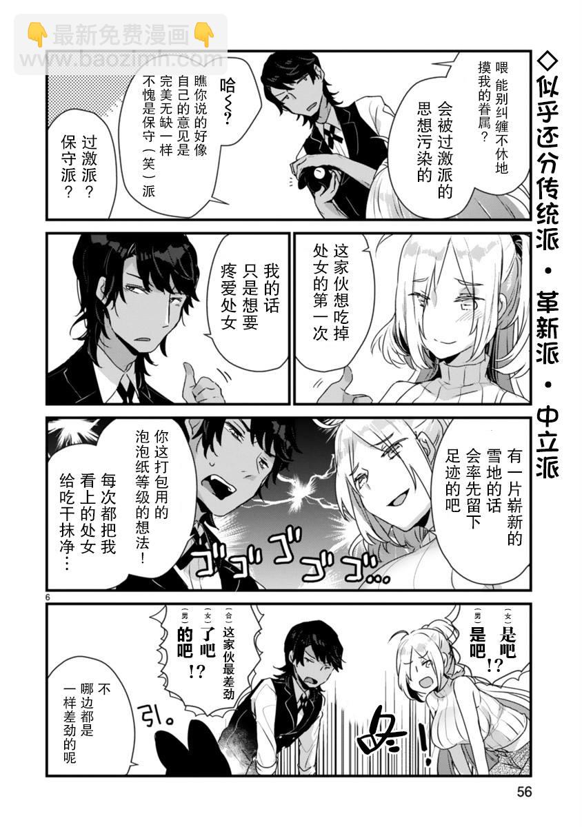 《思春期JC的血乃极上珍品》第3话 第6页