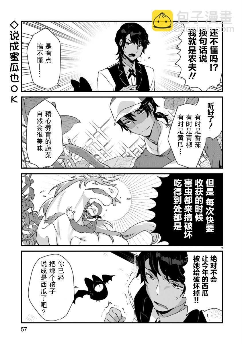 《思春期JC的血乃极上珍品》第3话 第7页