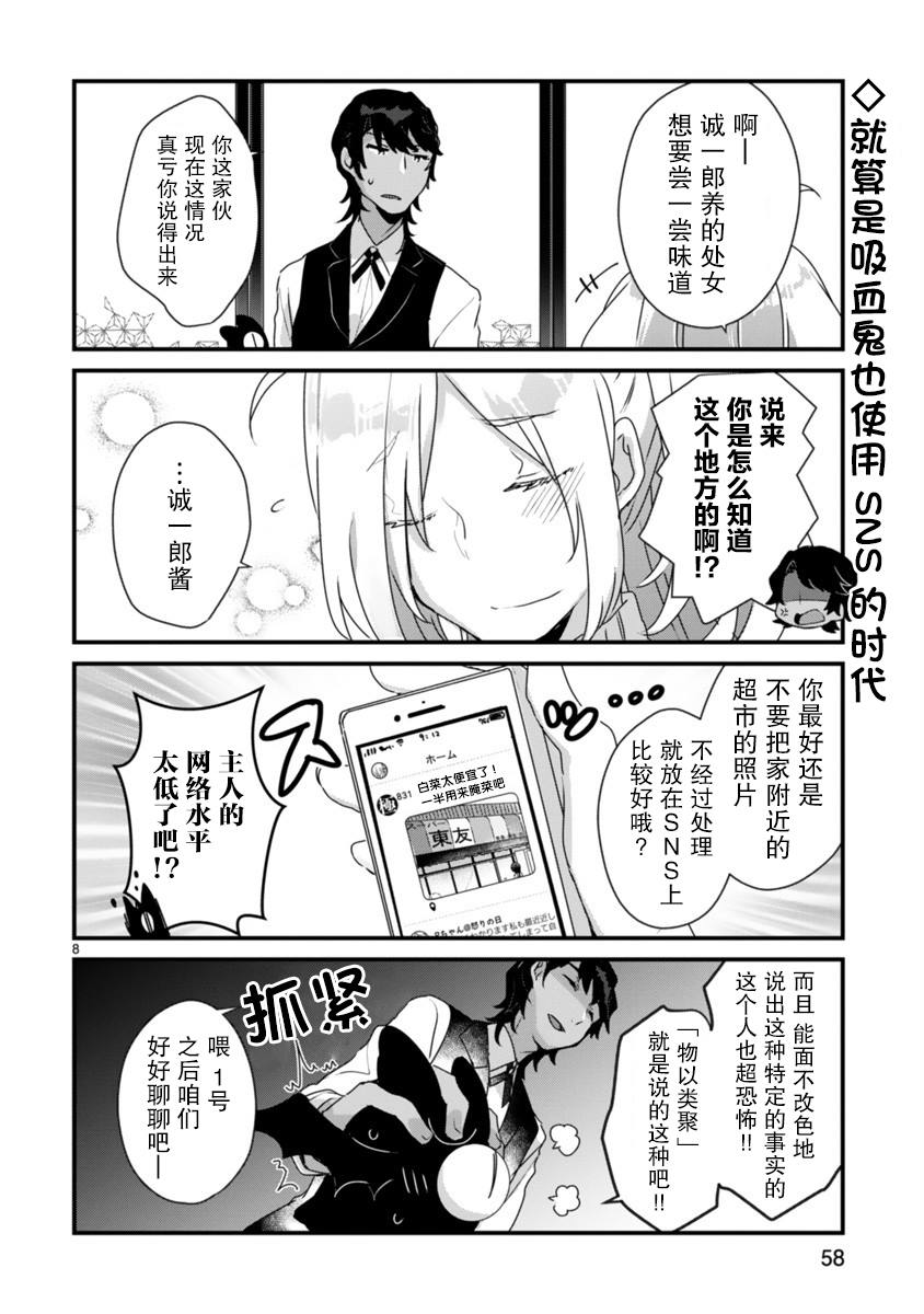 《思春期JC的血乃极上珍品》第3话 第8页