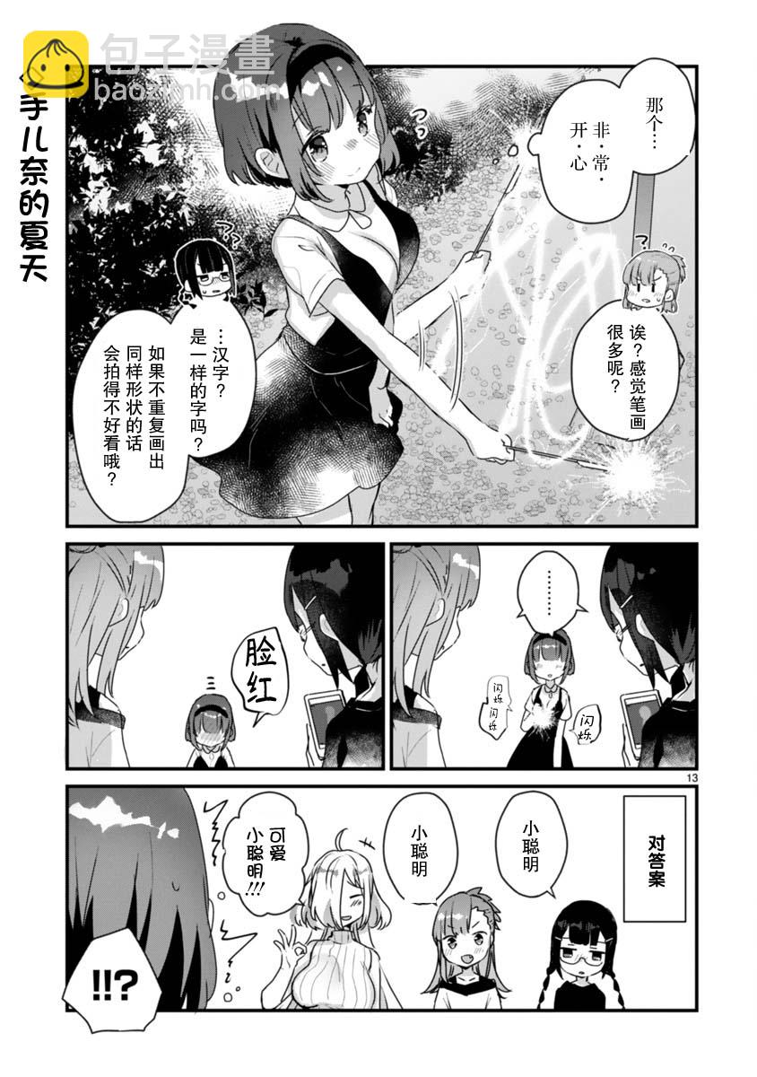 《思春期JC的血乃极上珍品》第12话 第13页