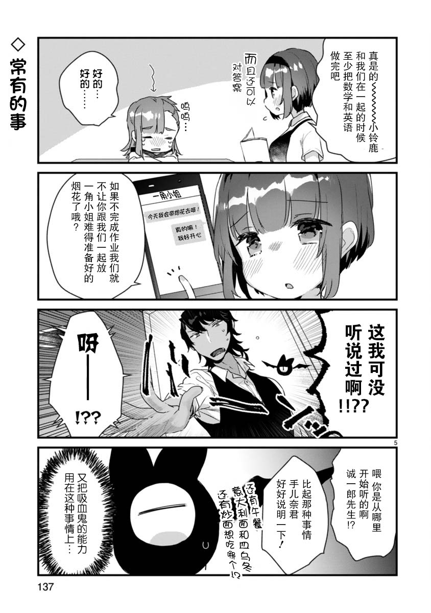 《思春期JC的血乃极上珍品》第12话 第5页