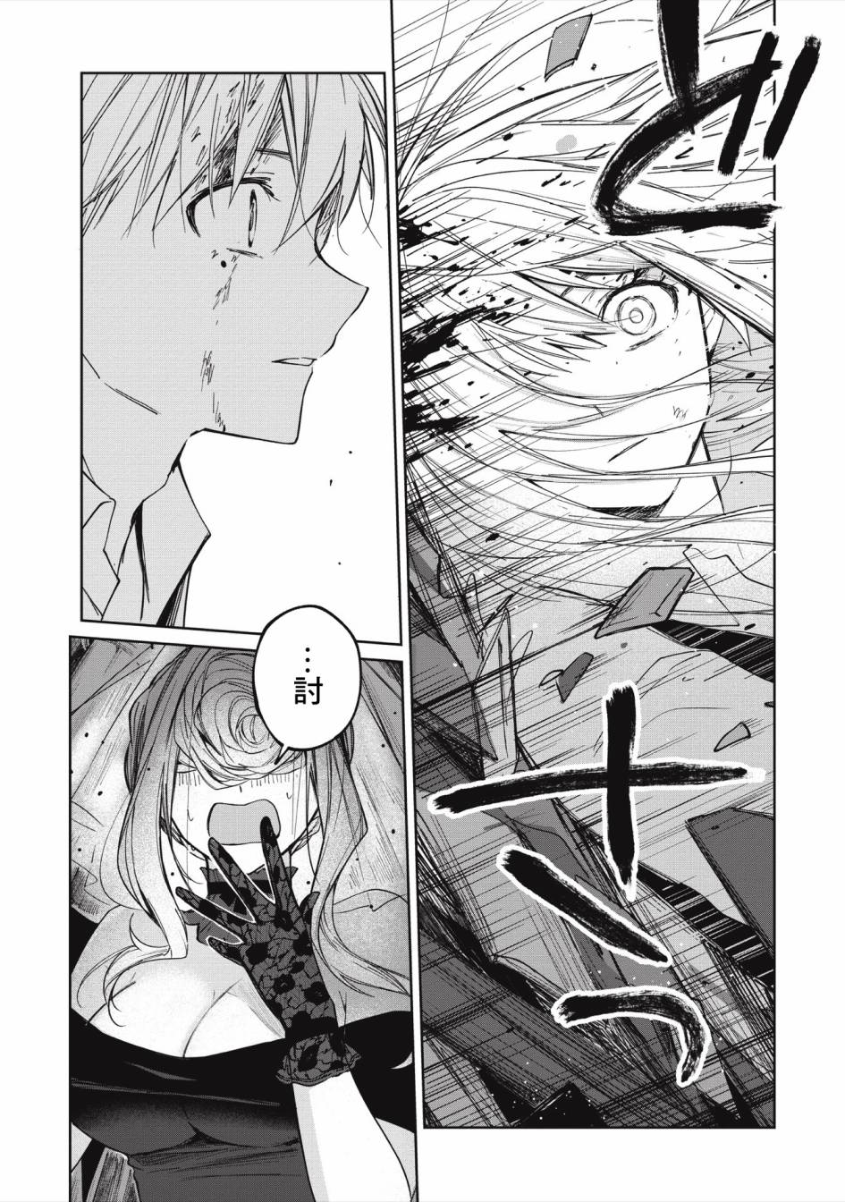 《阿尔巴少年与地狱女王》第03话 第12页