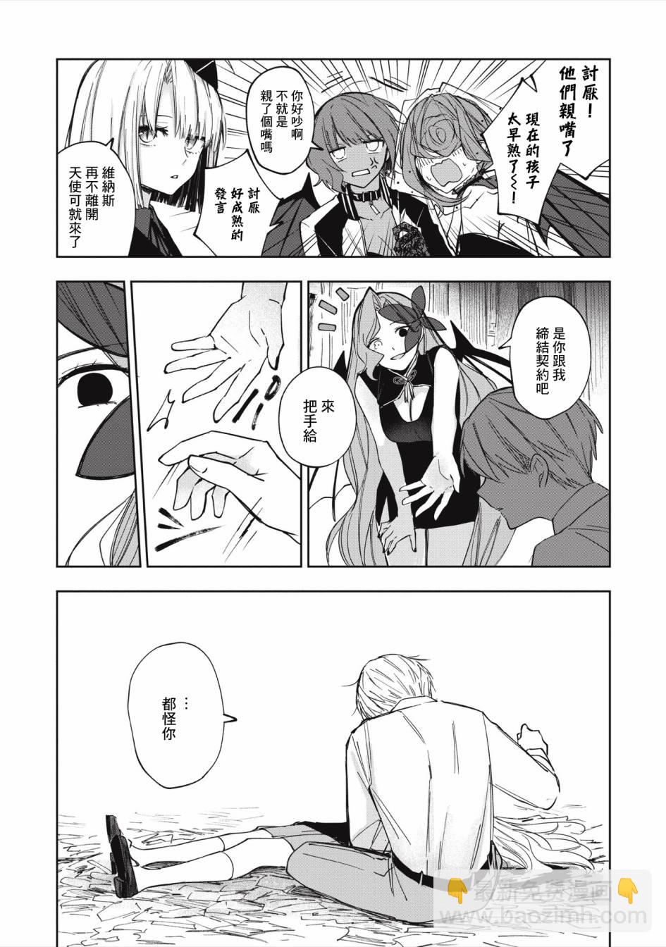 《阿尔巴少年与地狱女王》第03话 第13页