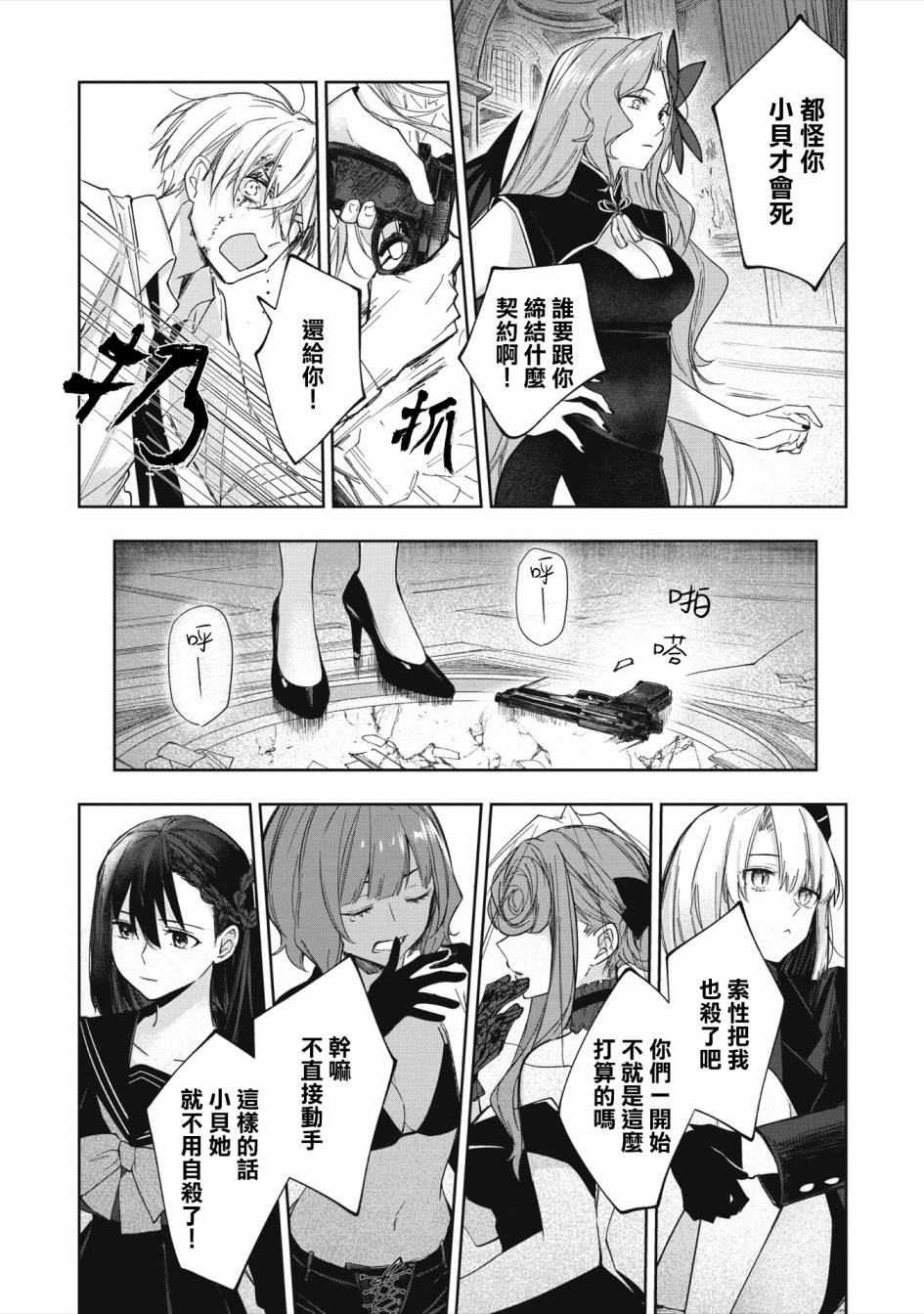 《阿尔巴少年与地狱女王》第03话 第14页