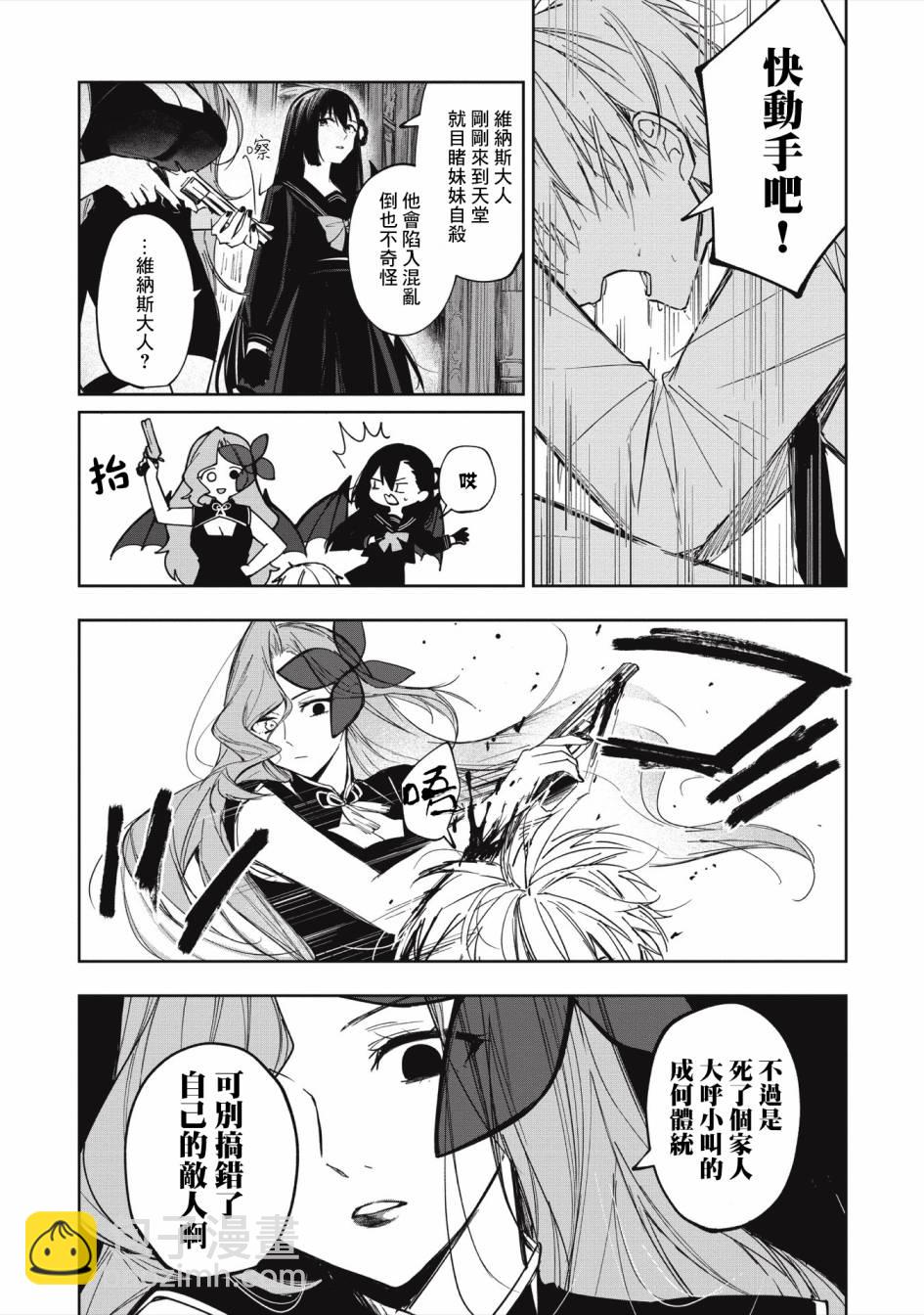 《阿尔巴少年与地狱女王》第03话 第15页