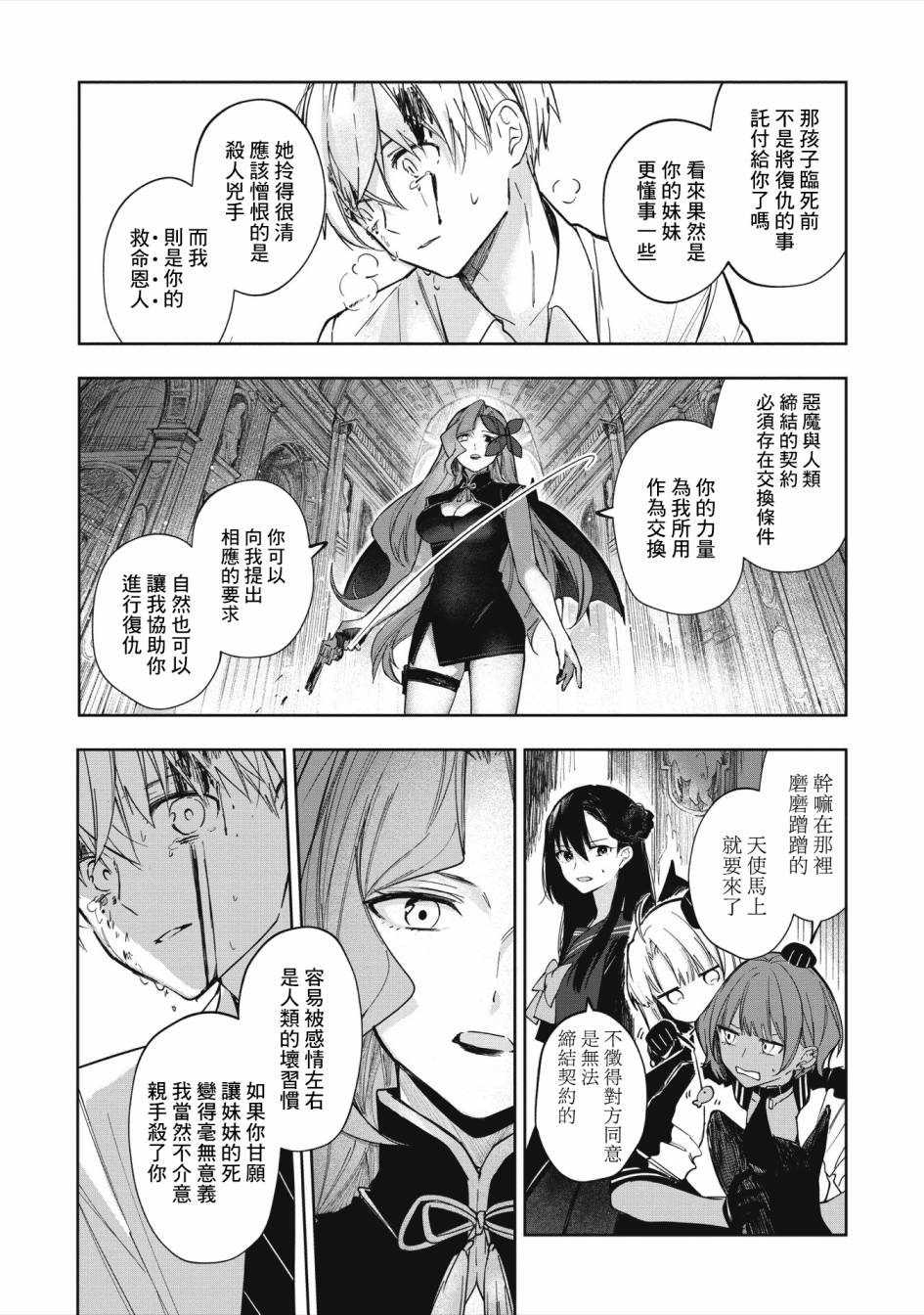 《阿尔巴少年与地狱女王》第03话 第16页