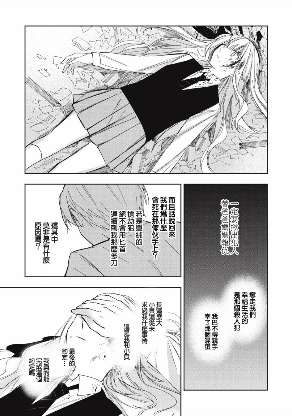 《阿尔巴少年与地狱女王》第03话 第17页