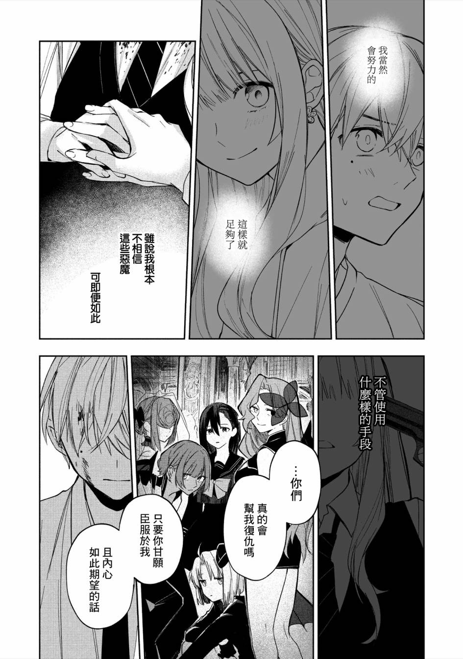 《阿尔巴少年与地狱女王》第03话 第18页
