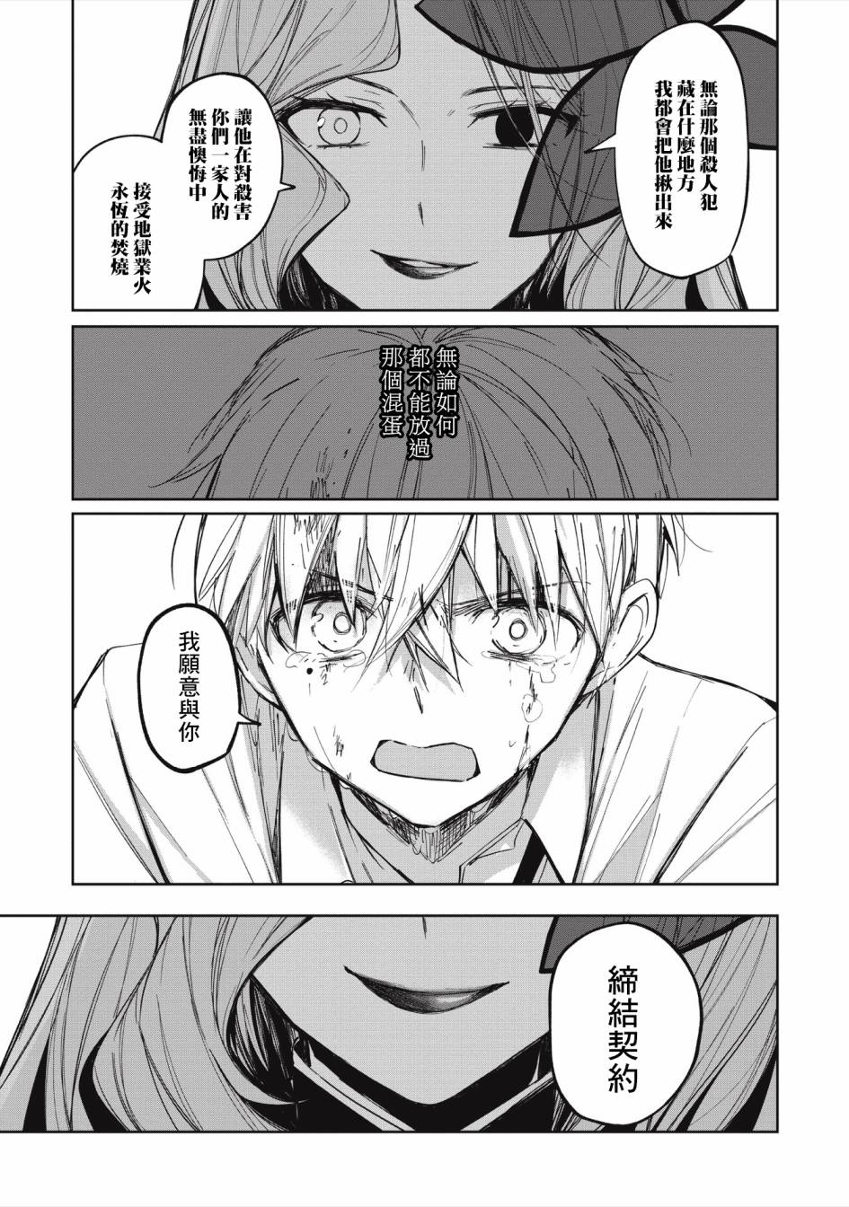 《阿尔巴少年与地狱女王》第03话 第19页