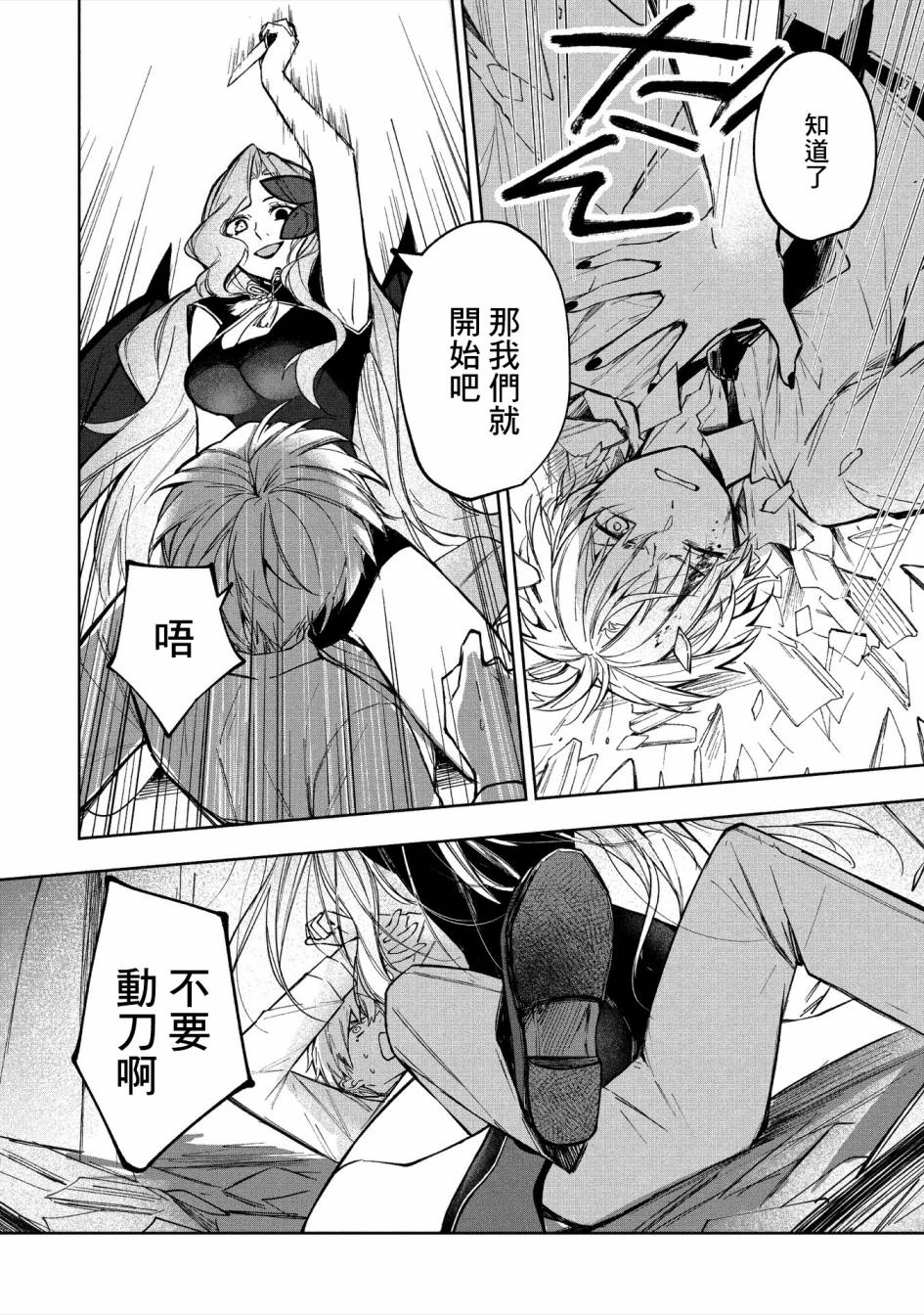 《阿尔巴少年与地狱女王》第03话 第20页