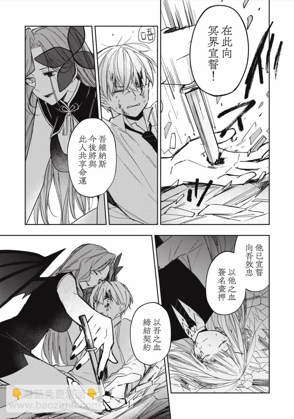 《阿尔巴少年与地狱女王》第03话 第21页
