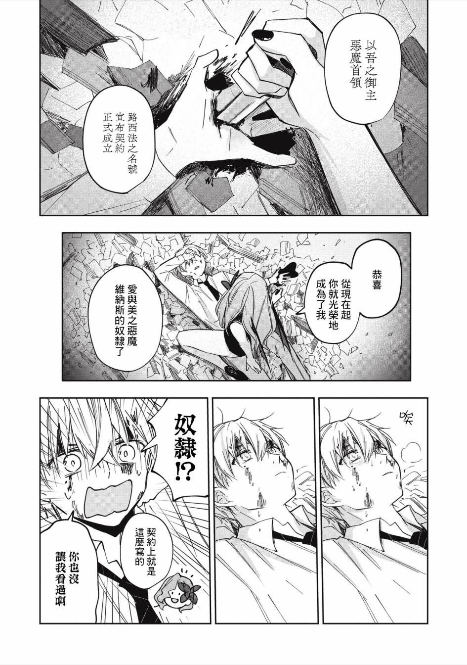 《阿尔巴少年与地狱女王》第03话 第24页