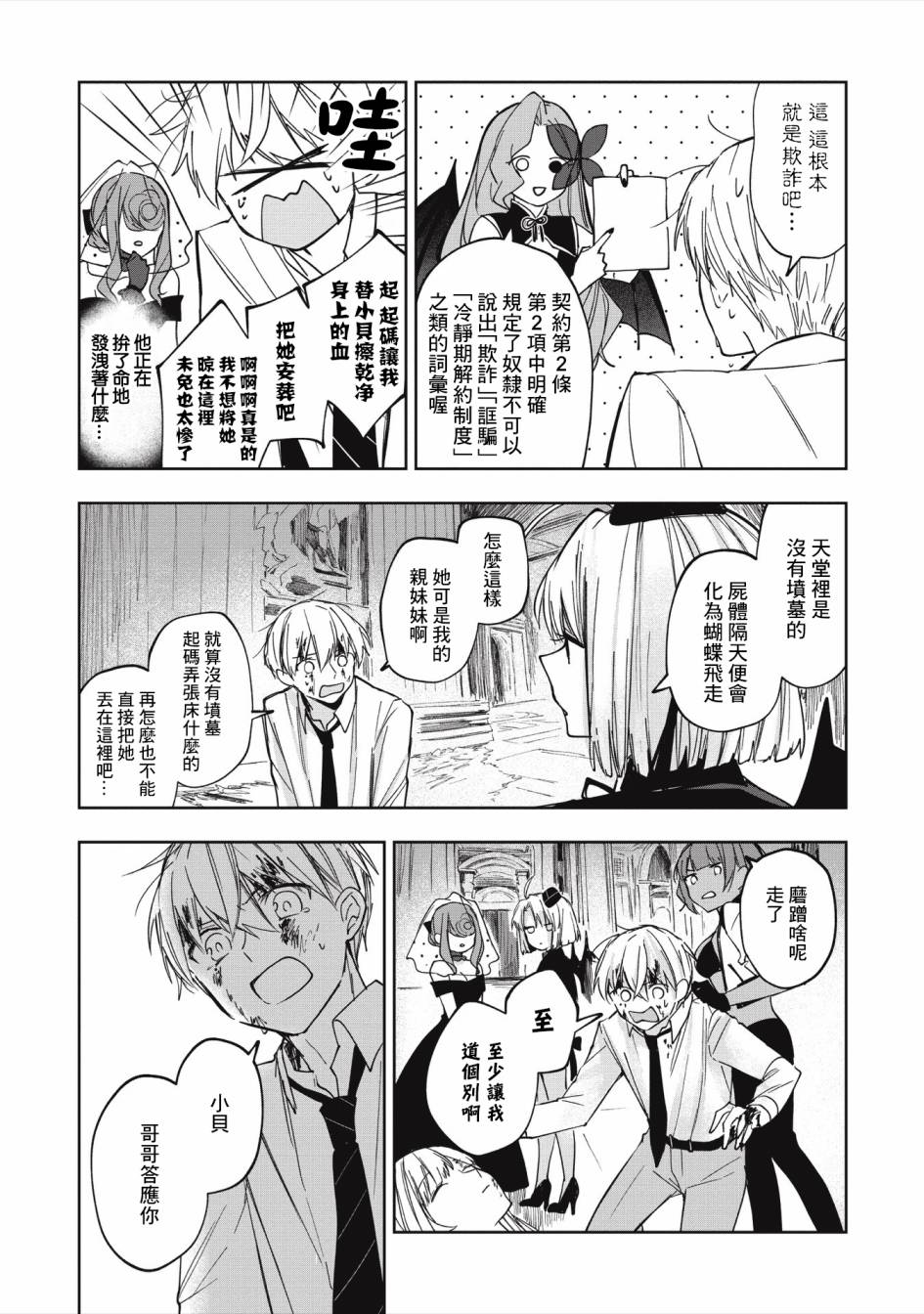 《阿尔巴少年与地狱女王》第03话 第25页