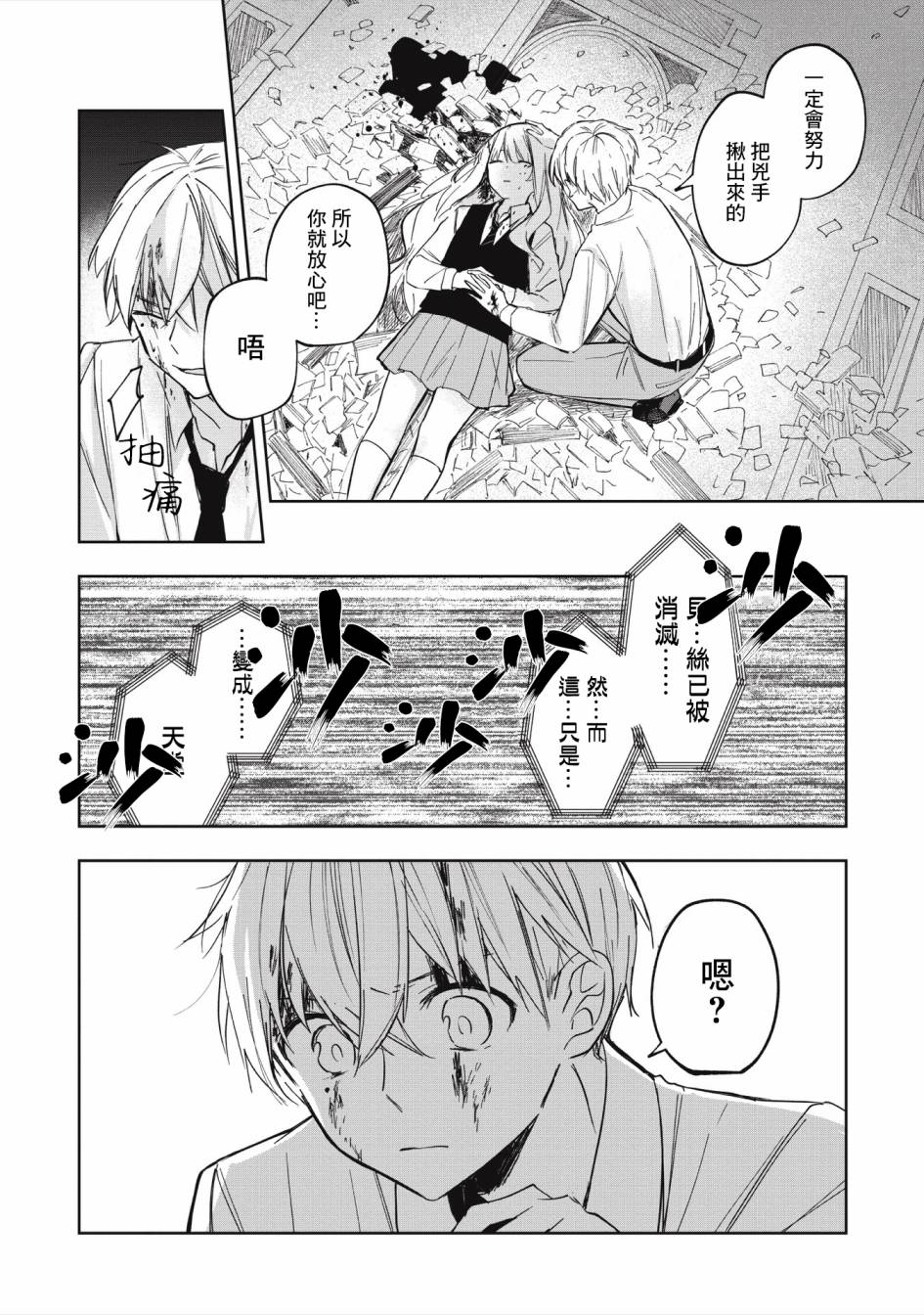 《阿尔巴少年与地狱女王》第03话 第26页